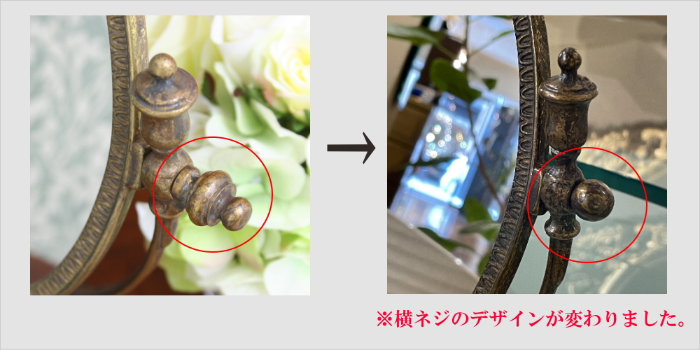 横ネジ変更