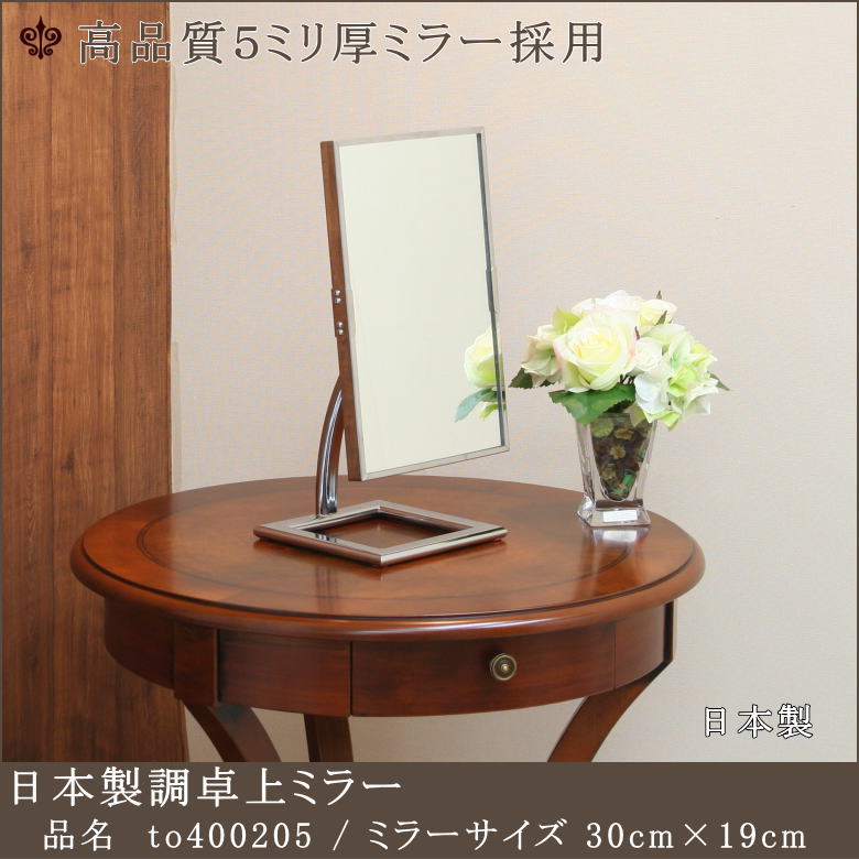 高級感あるアンティーク木目調の卓上ミラー