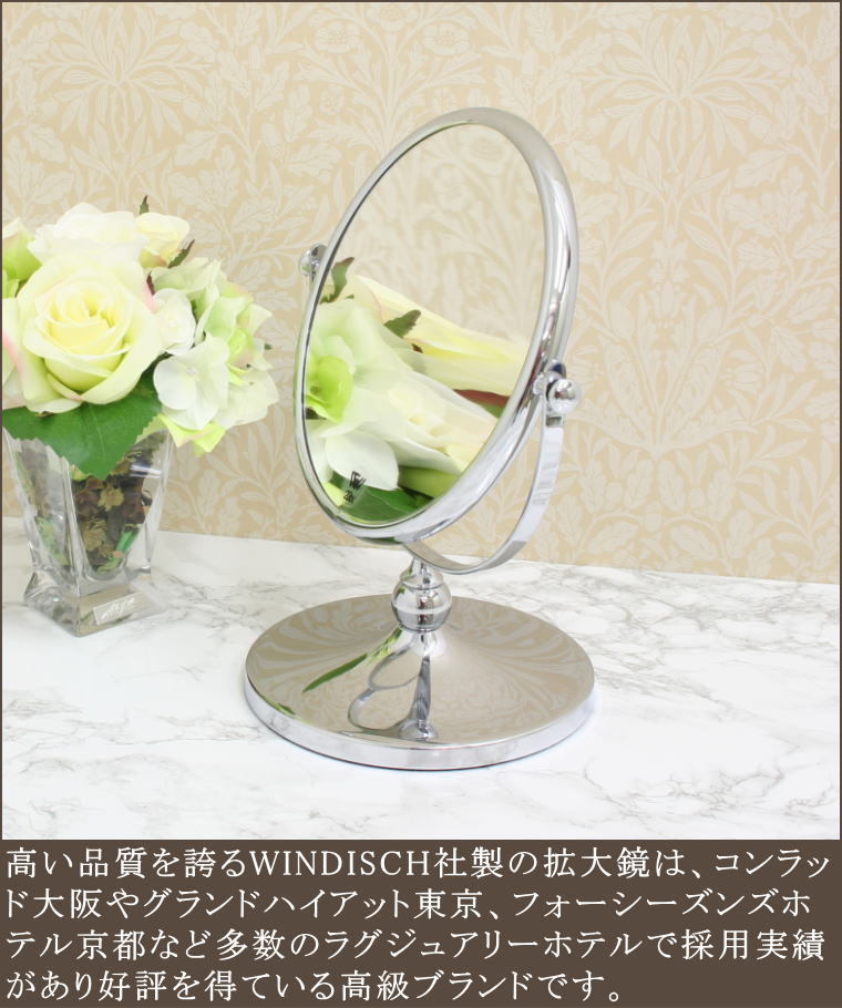グランドハイアット東京など高級ホテルで使われている最高級品拡大鏡 ミラー
