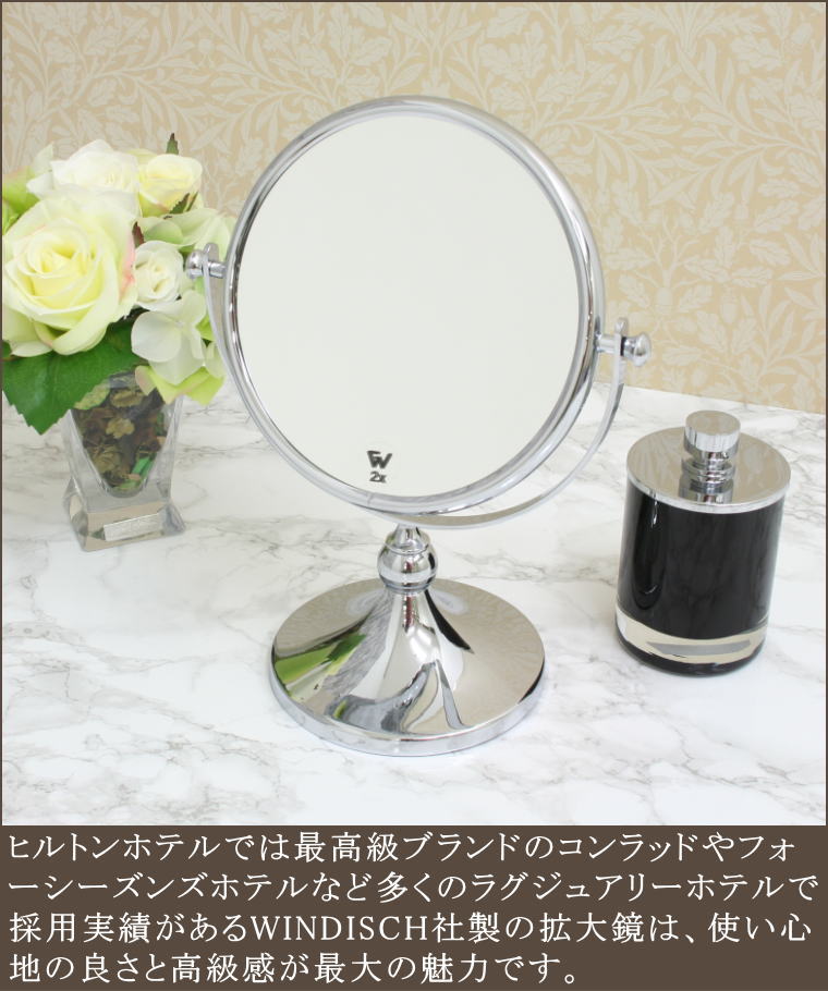 高級ホテル御用達最高級品2倍率拡大鏡 ミラー