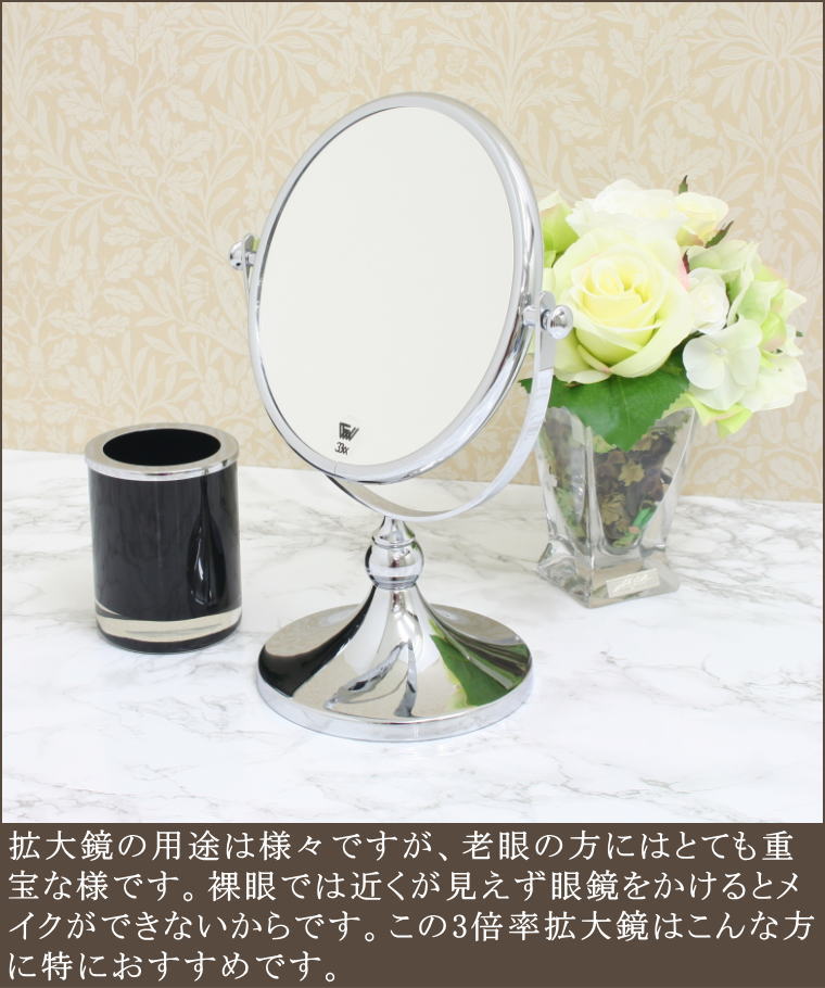 コンタクトレンズの時に便利な3倍率拡大鏡 ミラー