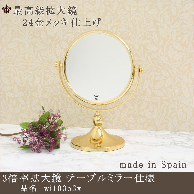 すっきりしたデザインの3倍率拡大鏡 ミラー