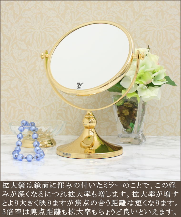 高級ホテルで使われている最高級品3倍率拡大鏡