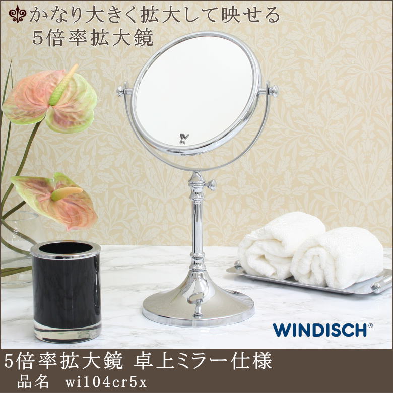 高さ調節ができるラグジュアリーホテル御用達5倍率拡大鏡 ミラー