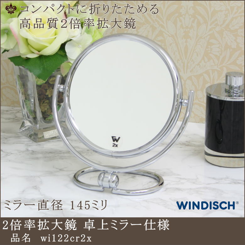 ラグジュアリーホテル高級ホテル御用達収納に便利な2倍率拡大鏡 ミラー