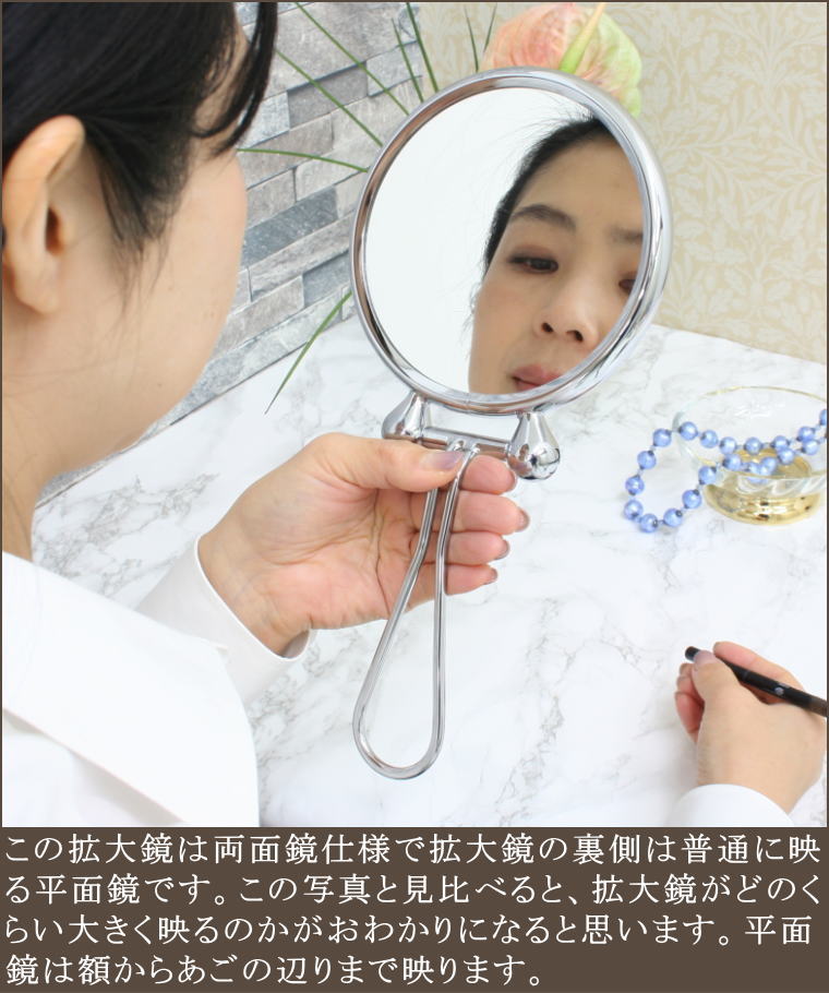 洗練されたデザインの高品質ハンドミラー兼用2倍率拡大鏡