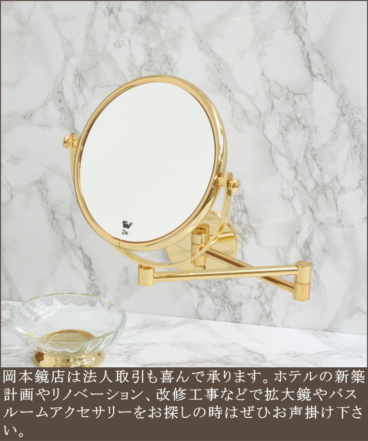 アームが動かせるホテルにある丸型の大きく映る鏡