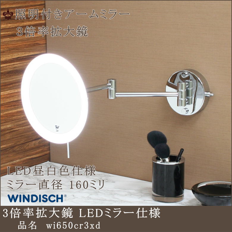 セントレジス大阪の洗面化粧室用内照式LEDアームミラー3倍率