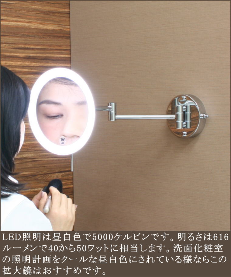 フォーシーズンズホテル京都のアームが動くLED3倍率拡大鏡 ミラー