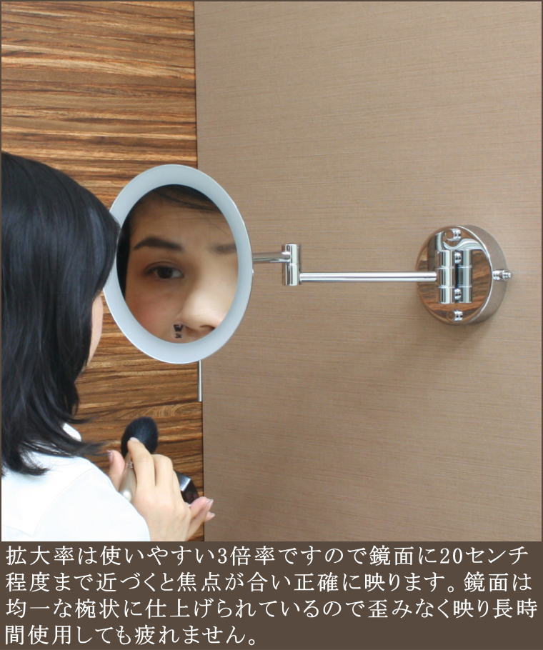 壁に取り付けて使うコンラッド大阪のLED付き3倍率拡大鏡 ミラー