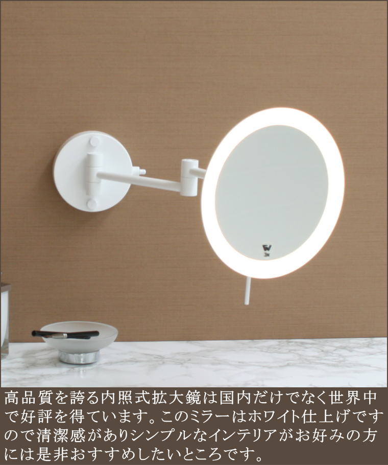 鏡がゆがまない壁付け拡大鏡 ミラーLED付き3倍率