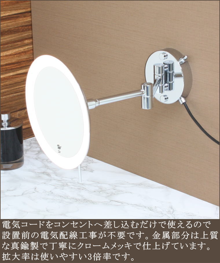 壁付け3倍率電球色LED照明付き後配線拡大鏡 ミラー