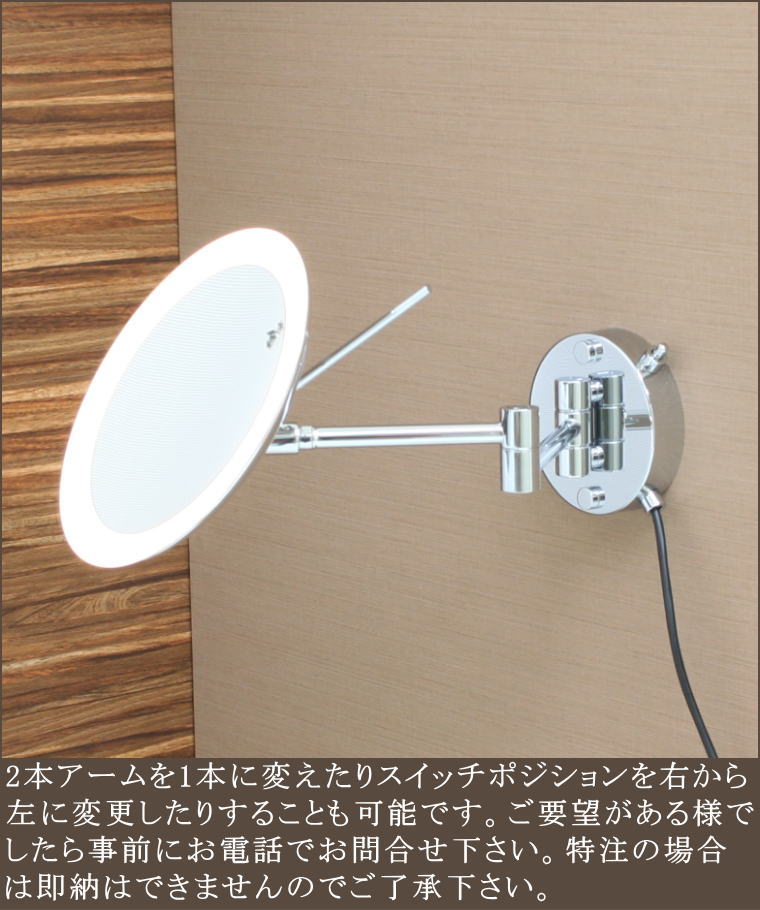 壁付け型で外配線の電気がつく電球色LED照明付き拡大鏡 ミラー