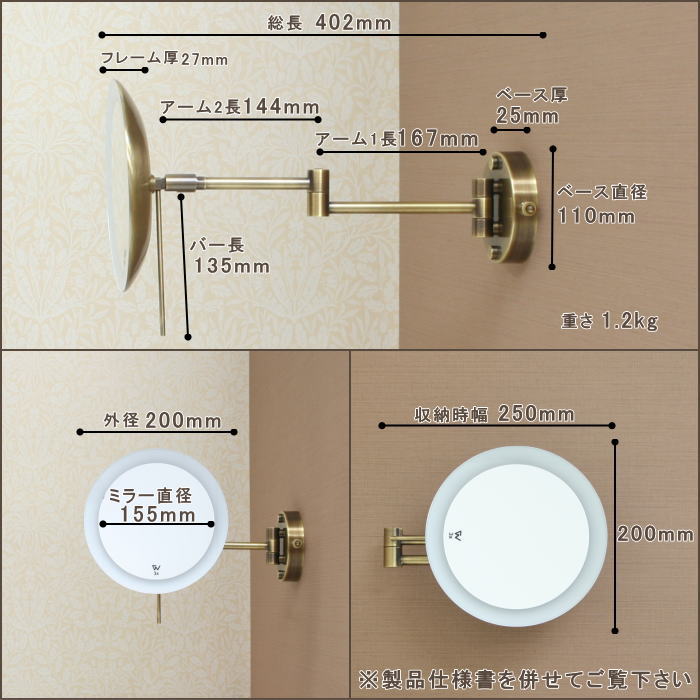 電球色LED照明付きアームミラーwi654ow3xdのサイズ