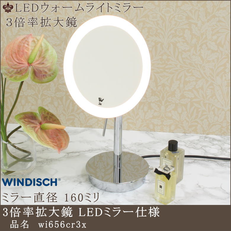 リッツカールトン大阪電球色LED照明3000k3倍率拡大鏡 ミラー