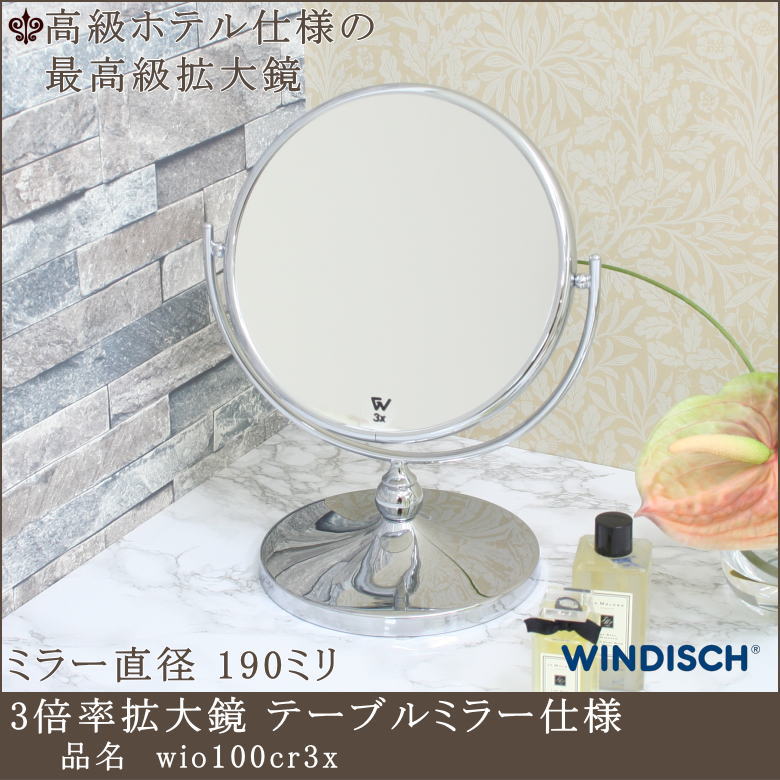 シンプルでスタイリッシュなホテルスタイル3倍率拡大鏡 ミラー