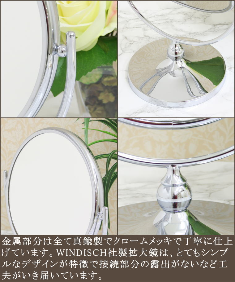 WINDISCH社製高品質3倍率卓上ミラー