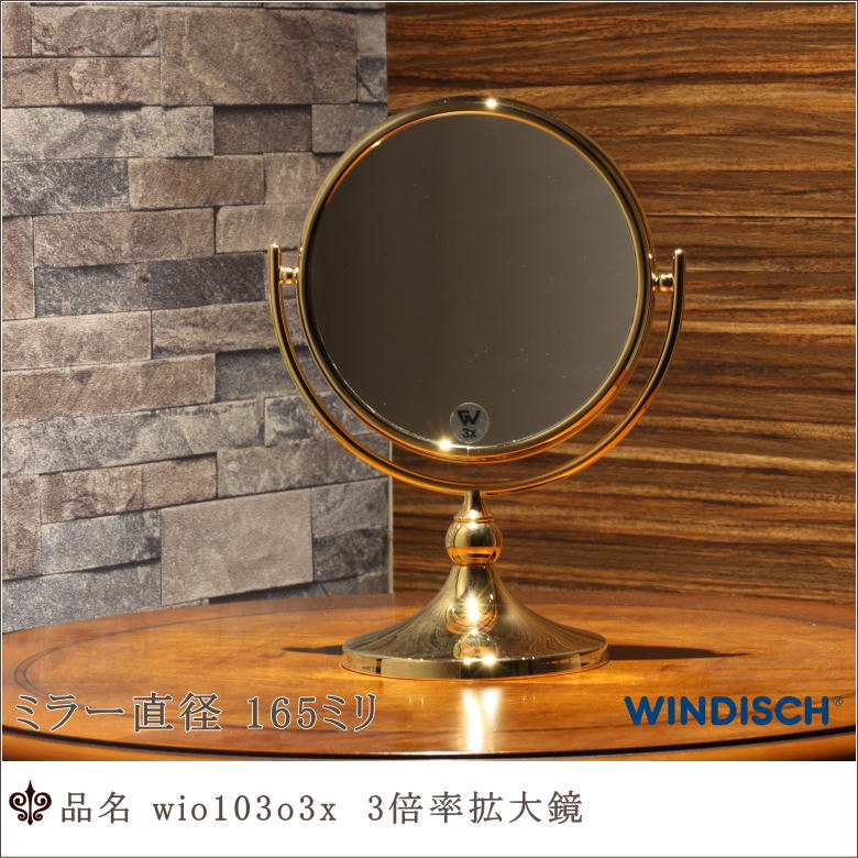 拡大鏡の最高ブランドWINDISCH社製3倍率拡大鏡