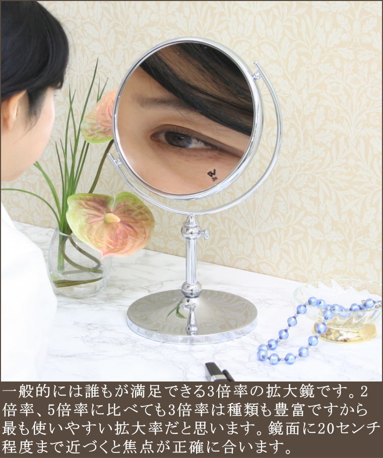 最高級品豪華な3倍率拡大鏡 ミラー