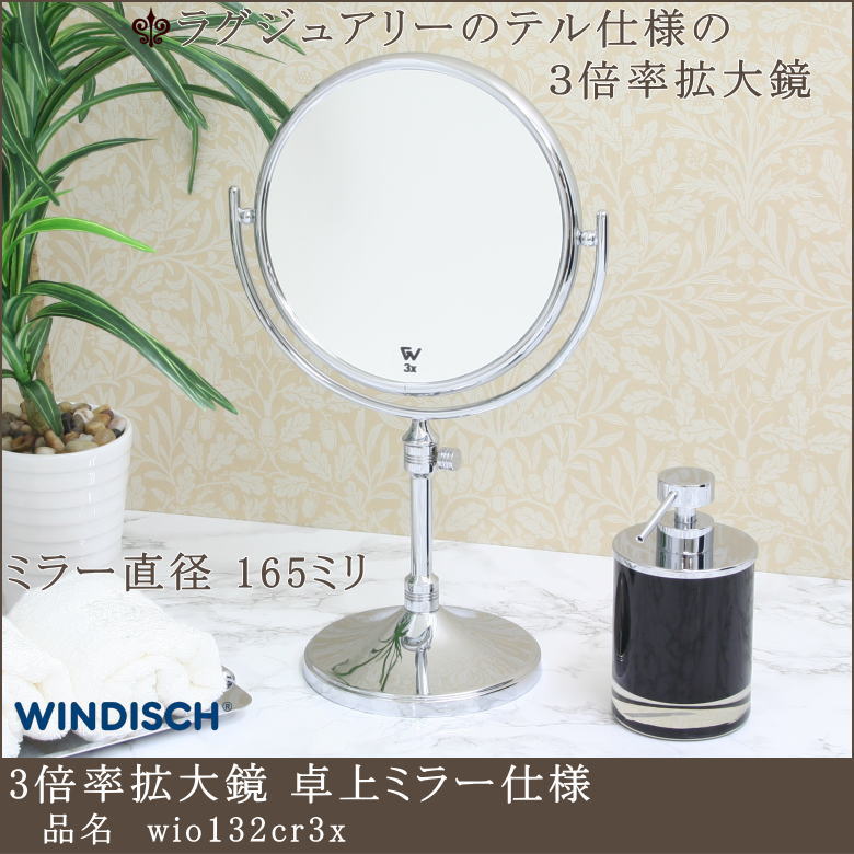 コンラッド東京高品質3倍率拡大鏡 ミラー